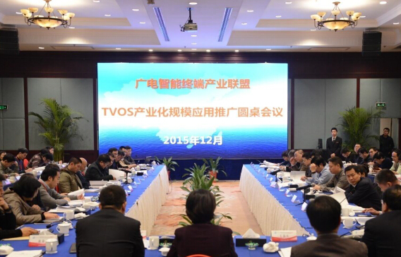 头号玩家成为广电智能终端工业同盟会员，，加入TVOS产品同盟